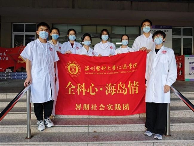 从“医学生”到“医生”—— 温医大91吃瓜
“全科心·海岛情”暑期实践队开展沉浸式职业医生体验 