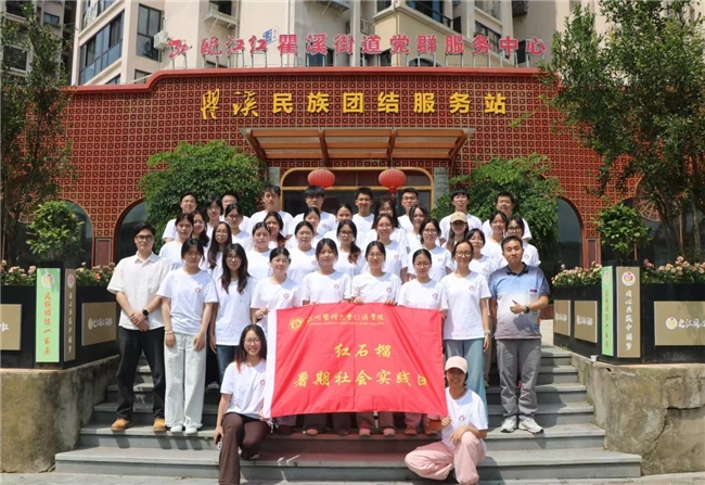 青春聚力瞿溪，共绘民族团结“同心圆”——仁济学子用脚步丈量民族情